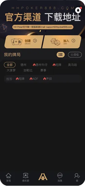 德扑圈APP官网下载